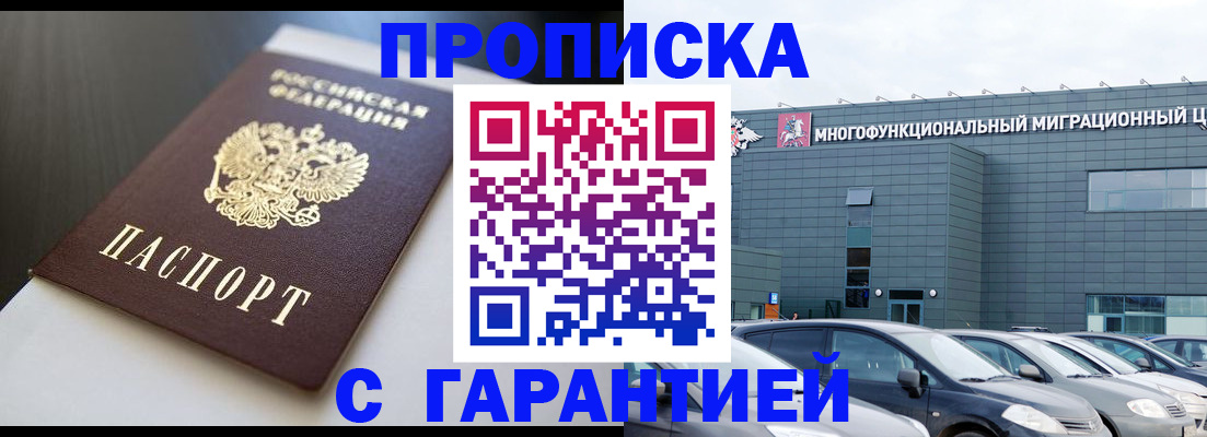 купить прописку в Дубовке