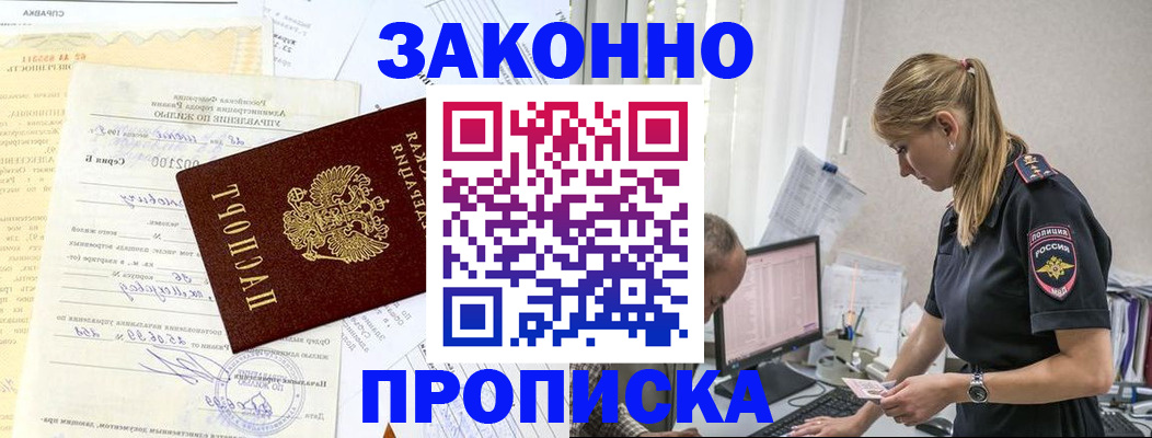 прописка от собственника в Дубовке