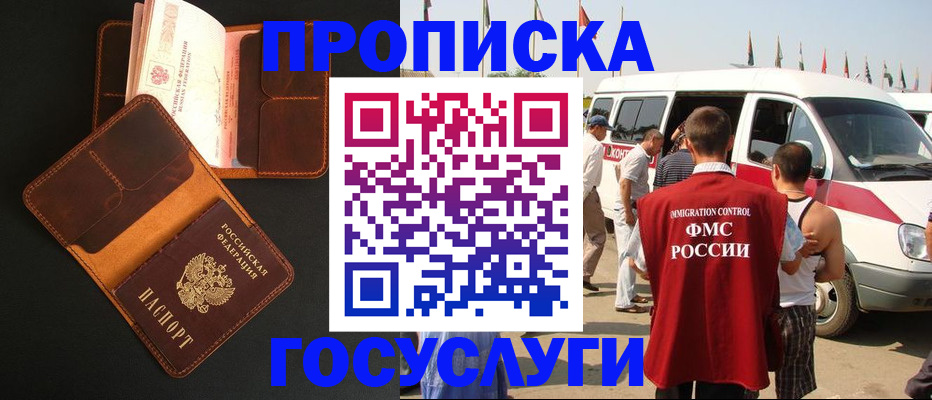 прописка законно в Дубовке